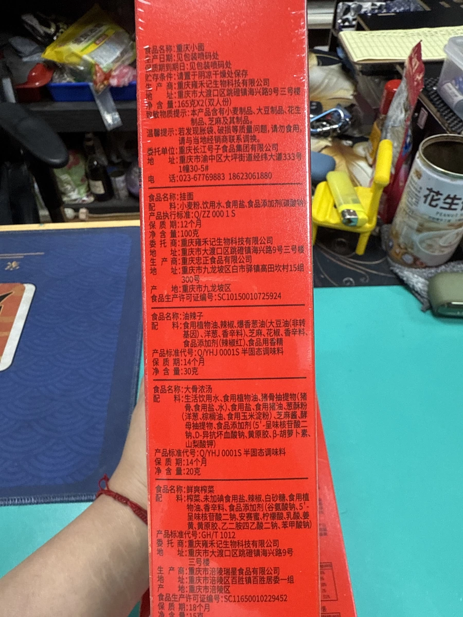 長江號重慶小面