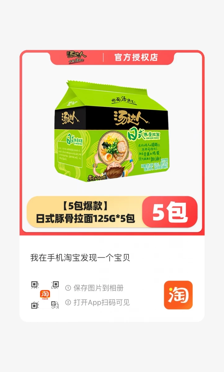 湯達人日式豚骨拉麵