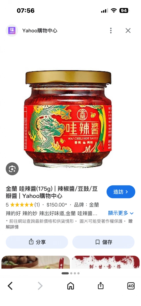 金蘭 哇辣醬
