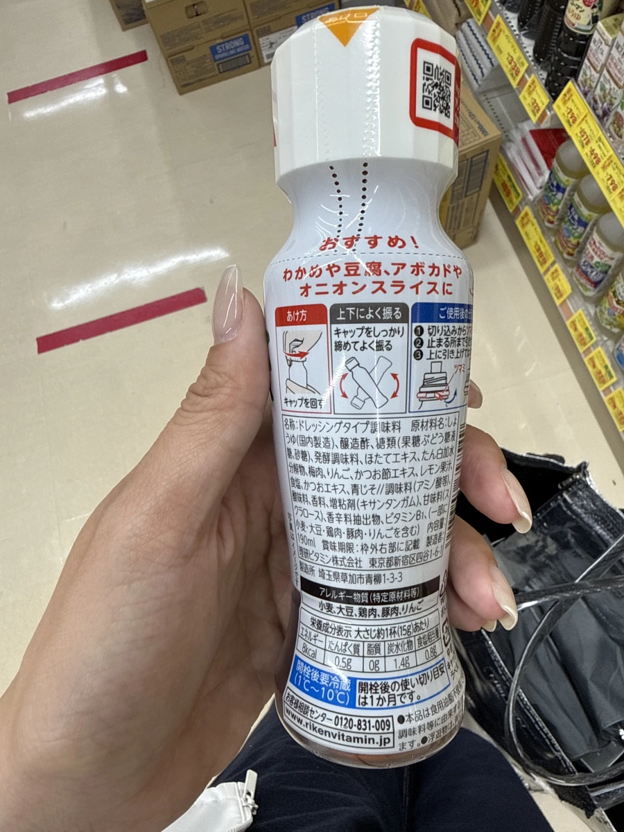 理研無油青紫蘇沙拉醬