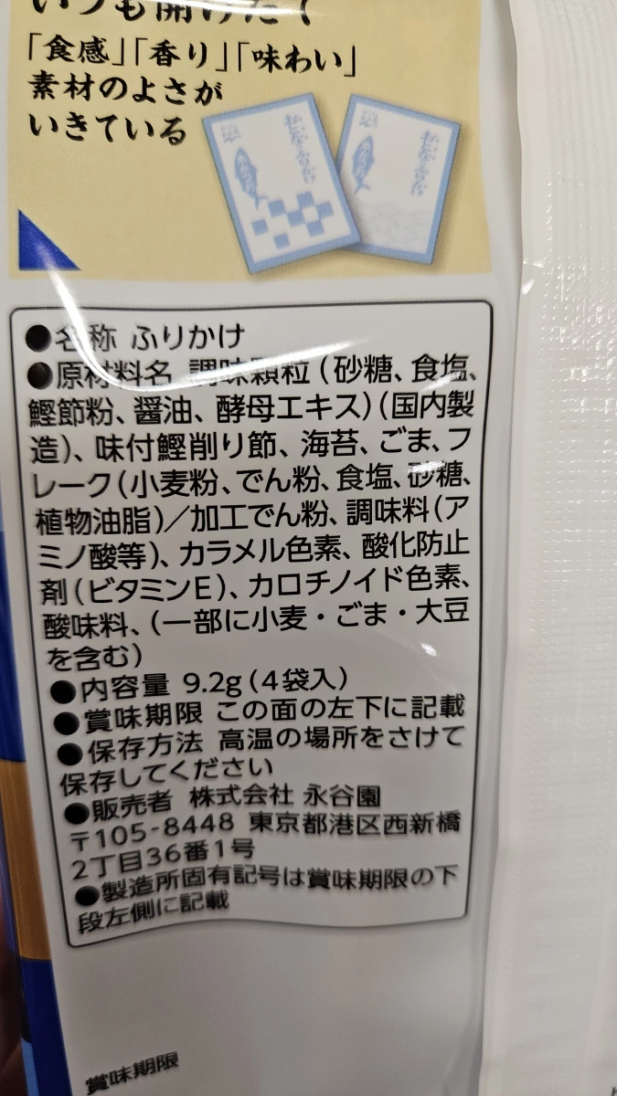 永谷園 大人的香鬆 本鰹魚口味