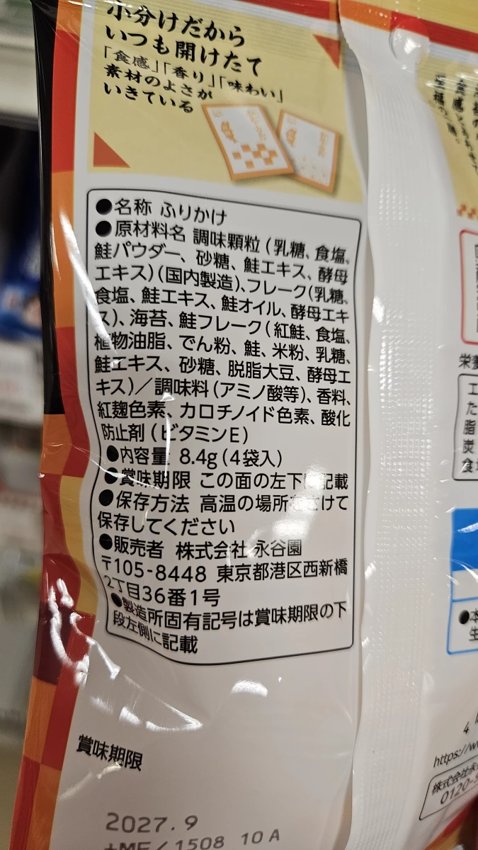 永谷園 大人的香鬆 紅鮭口味
