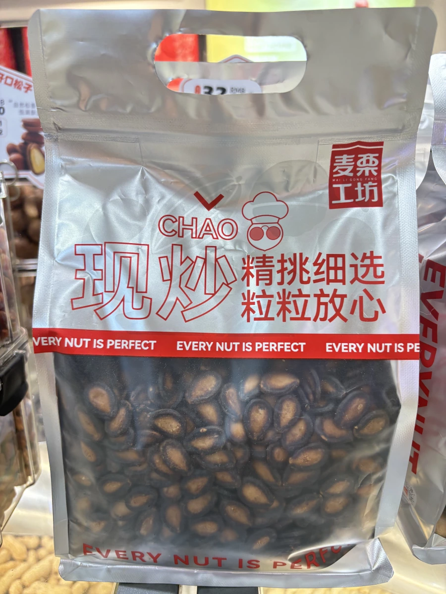 麥栗工坊現炒瓜子