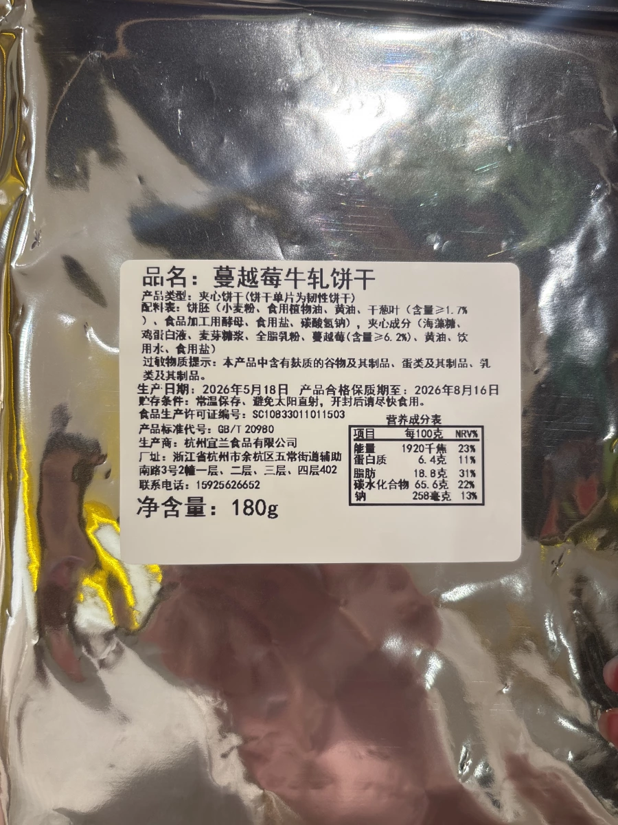 朴下隆九 蔓越莓牛乳餅乾