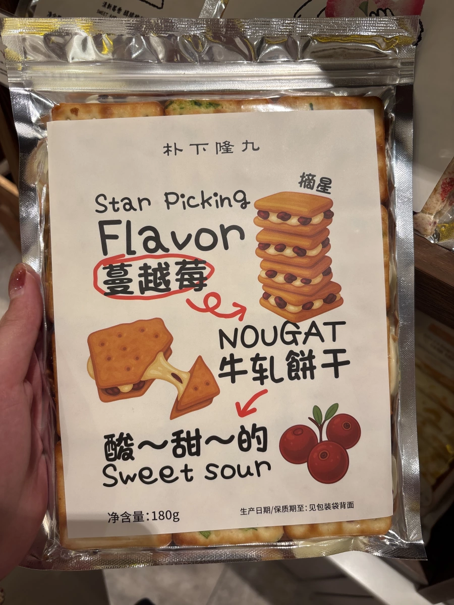 朴下隆九 蔓越莓牛乳餅乾