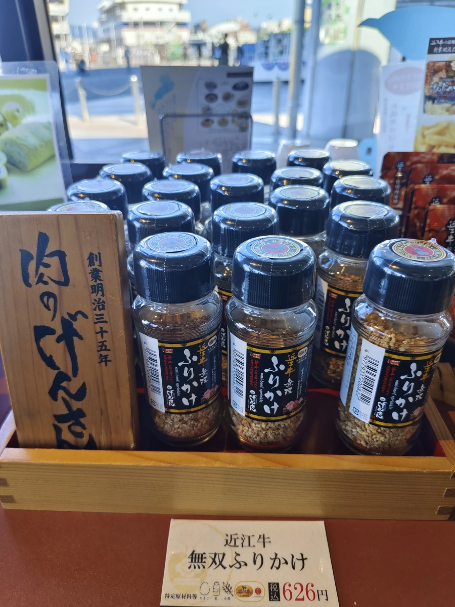 近江牛無雙香鬆