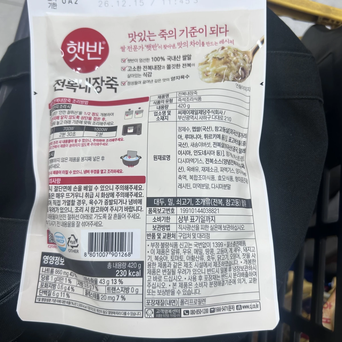 CJ Hetbahn 韓式鮑魚內臟粥