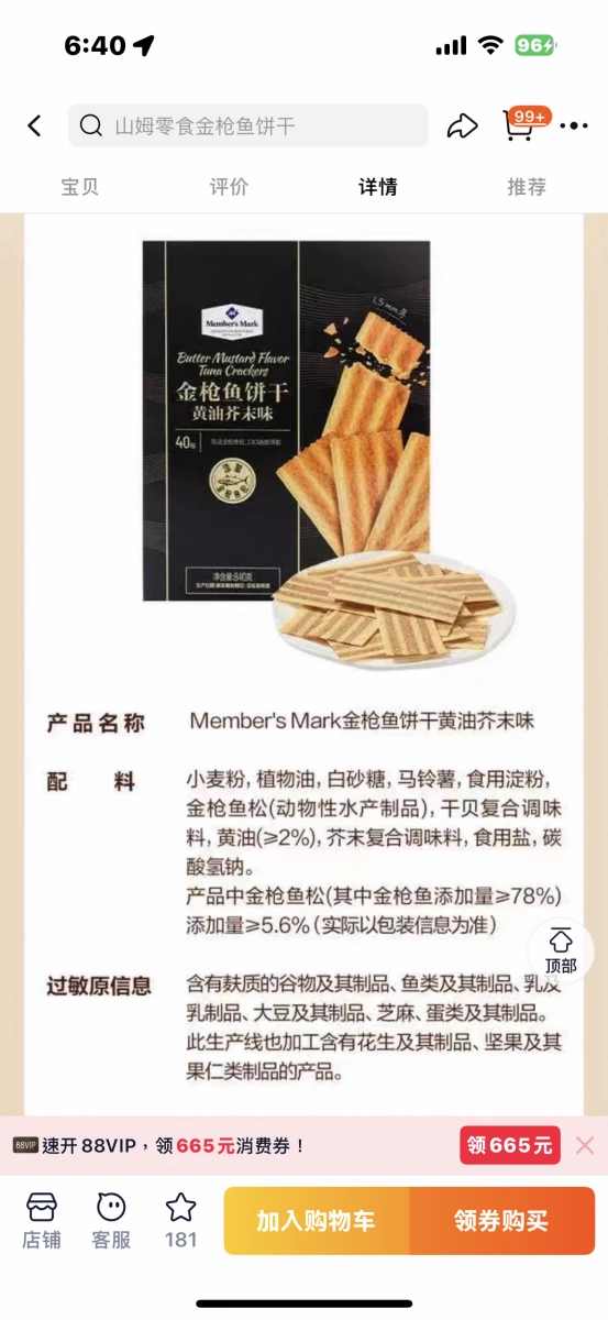 Member's Mark 金槍魚餅乾黃油芥末味