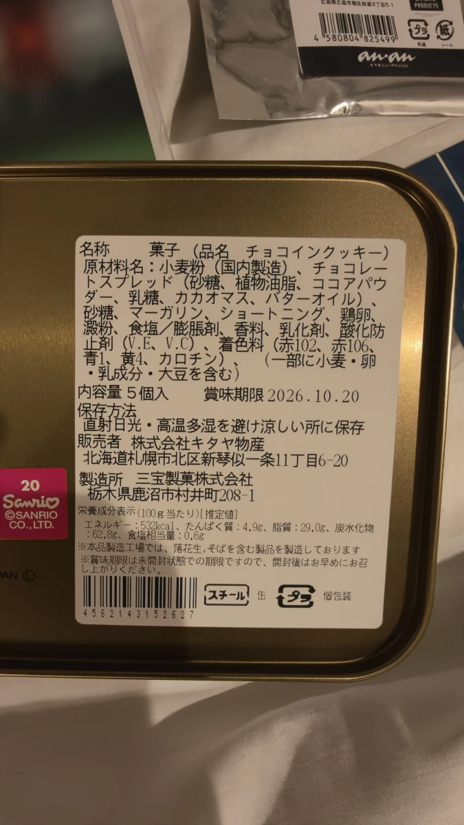 三麗鷗巧克力夾心餅乾