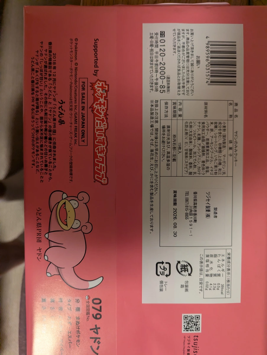 呆呆獸之耳草莓餅乾