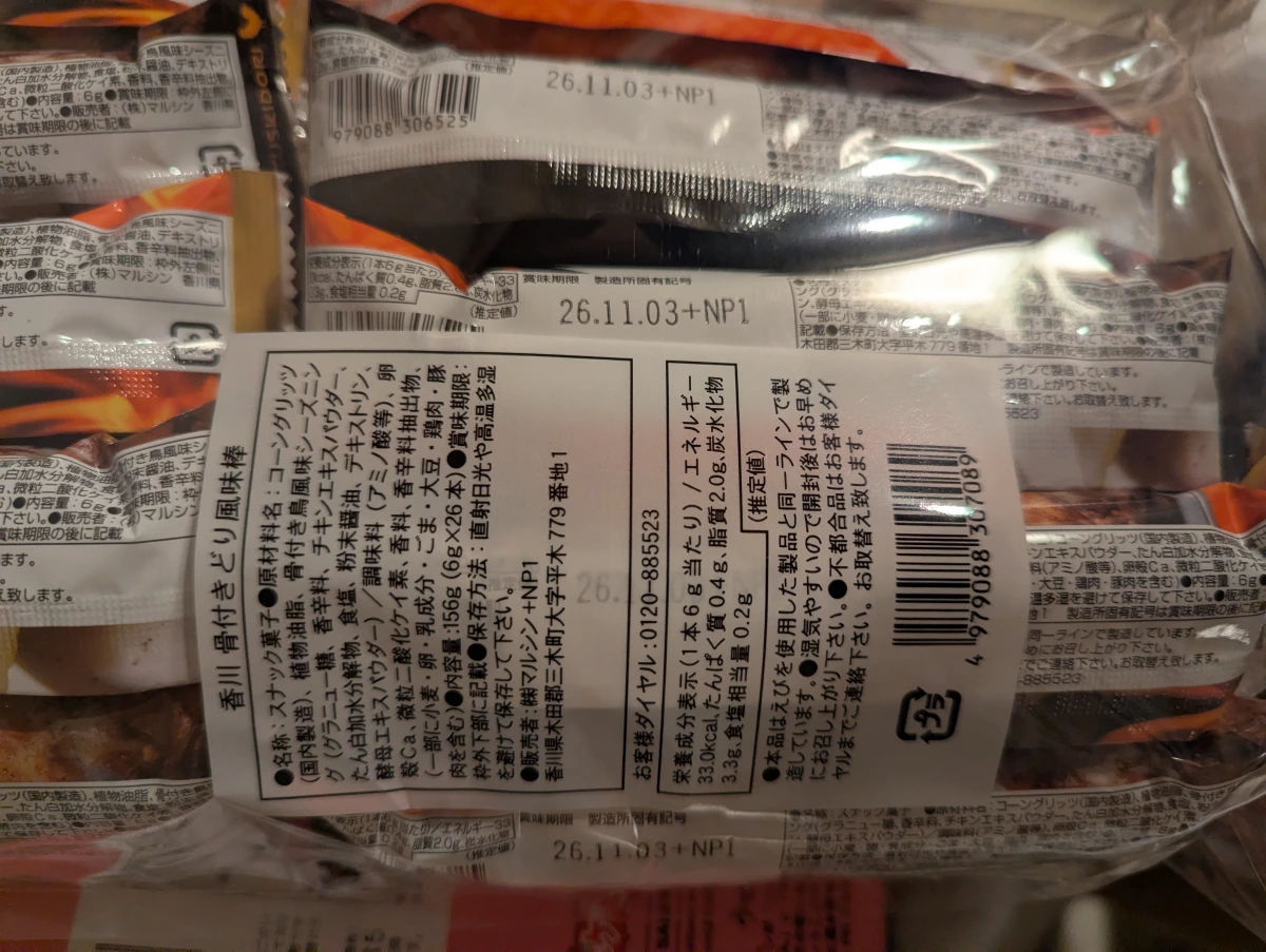 香川骨付鳥風味棒