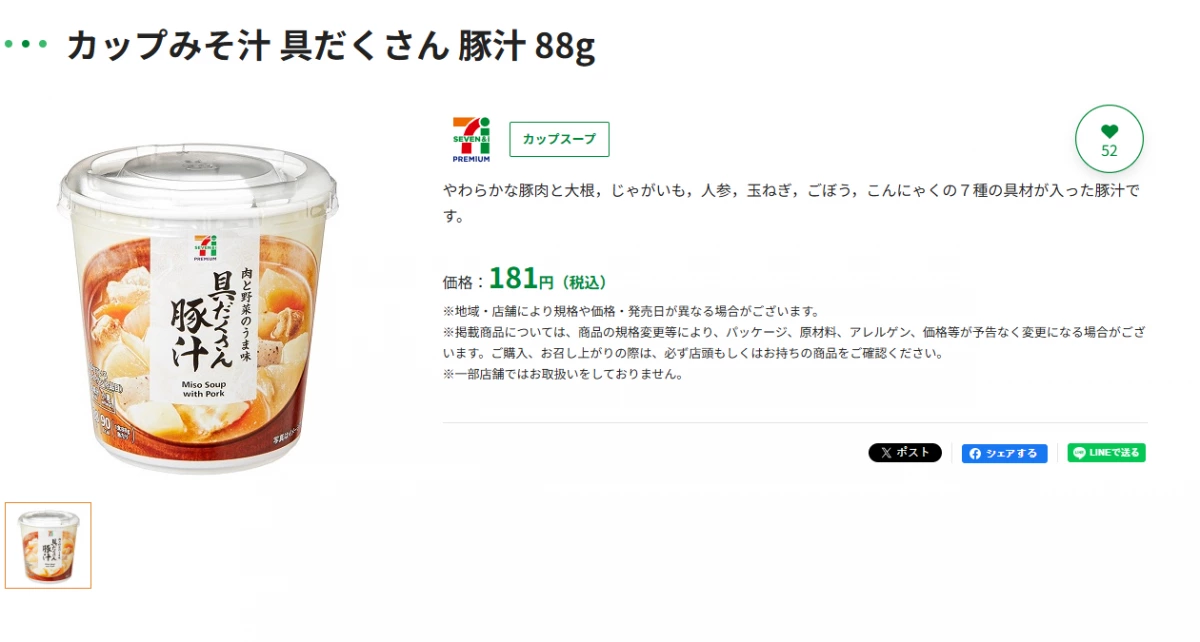 7-Eleven Premium 具だくさん豚汁杯裝味噌湯