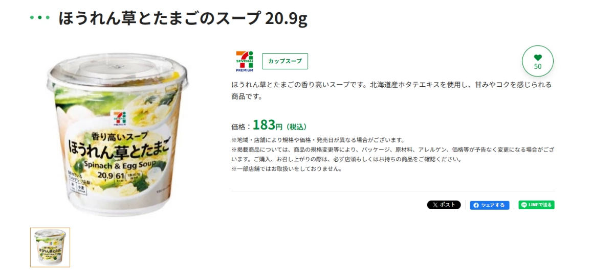 7-Eleven Premium 菠菜蛋花湯