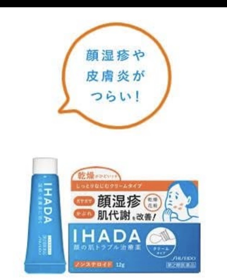 資生堂 IHADA 顏濕疹面霜