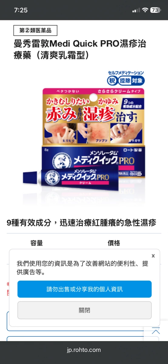 曼秀雷敦 Medi Quick PRO 濕疹治療藥（清爽乳霜型）