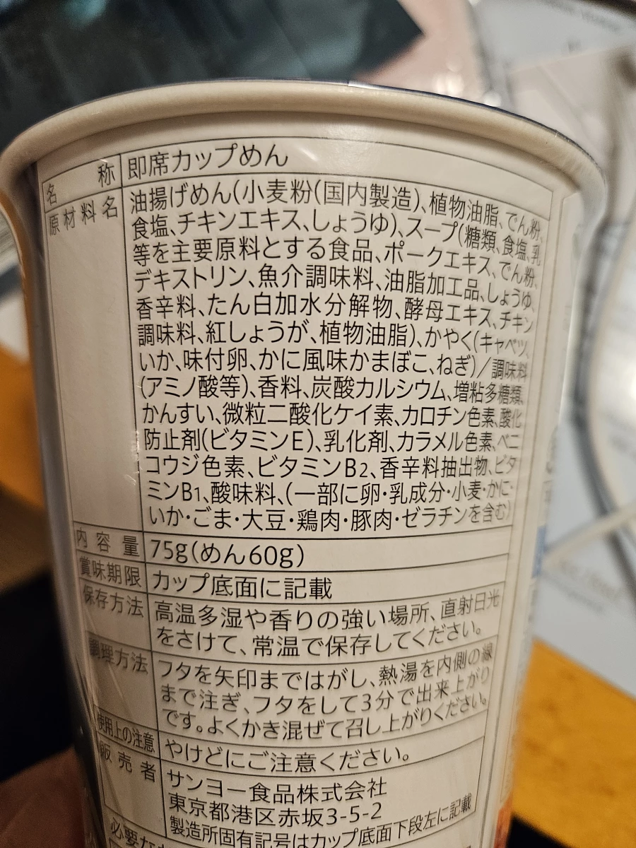 7-Eleven Premium 魚介與豬肉鮮味海鮮杯麵