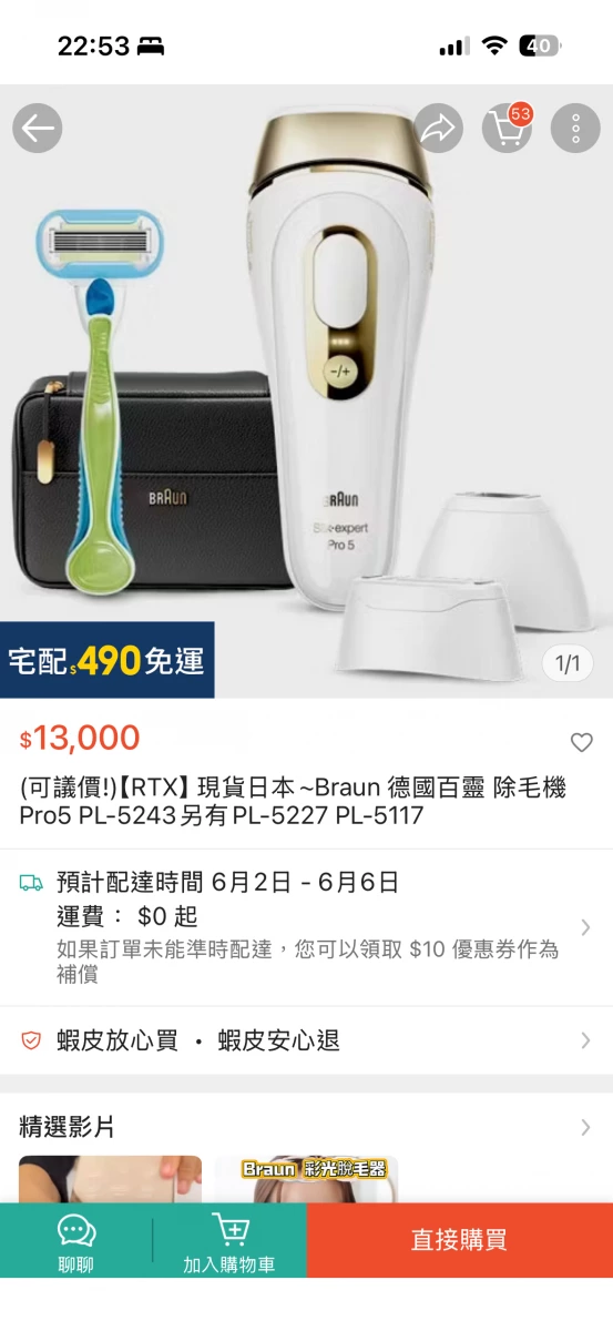Braun 德國百靈脈衝光除毛機 Pro 5