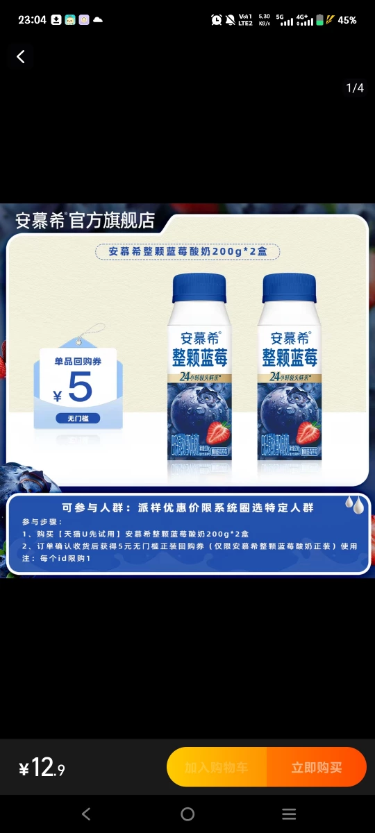 安慕希整顆藍莓酸奶
