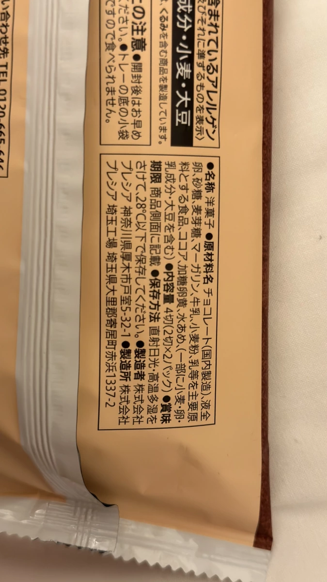 Plecia 巧克力洋菓子蛋糕