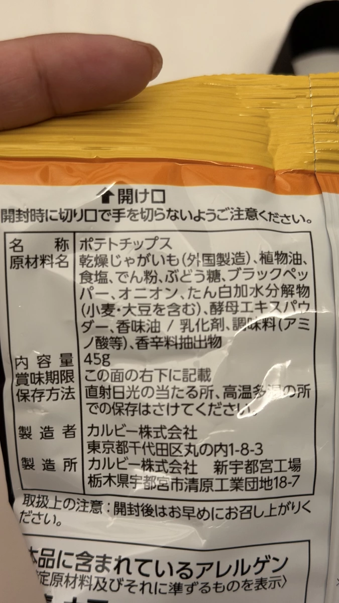 卡樂比黑胡椒風味洋芋片