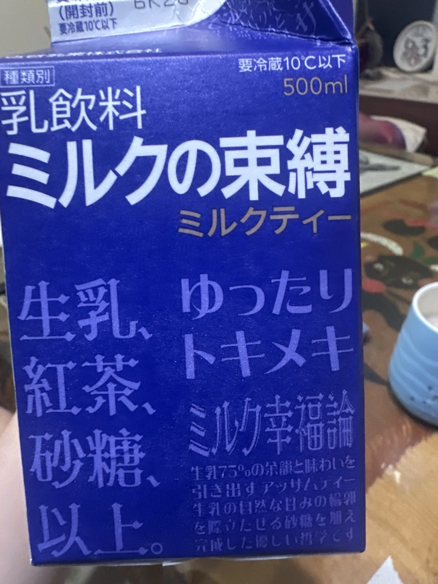 雪印惠乳業 ミルクの束縛 奶茶