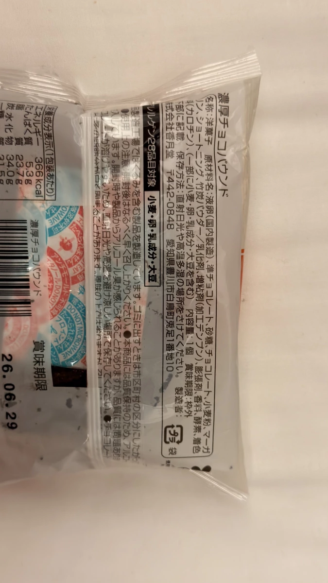 香月堂 濃厚巧克力磅蛋糕