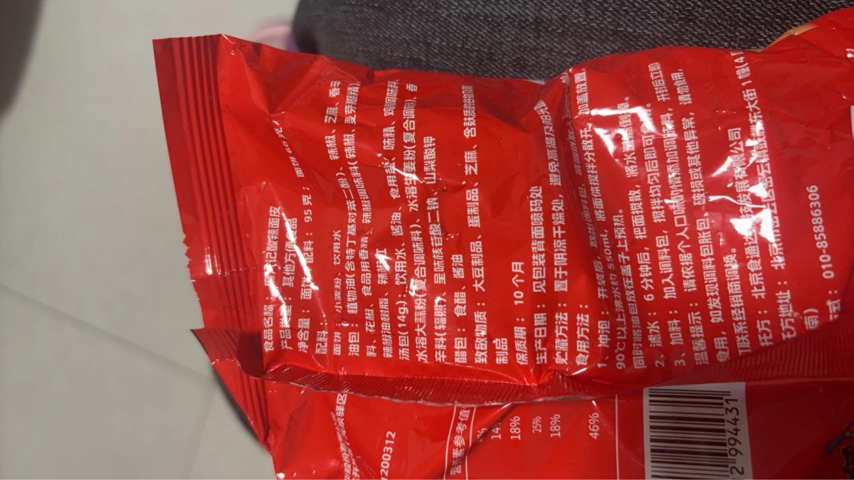 麻六記酸辣面皮