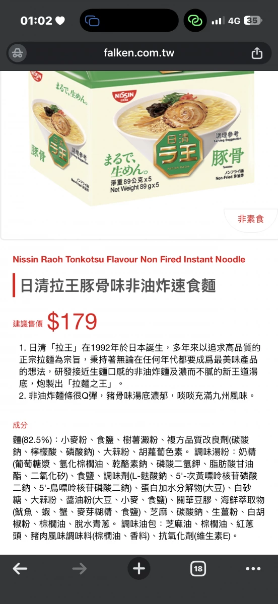 日清拉王豚骨味非油炸速食麵
