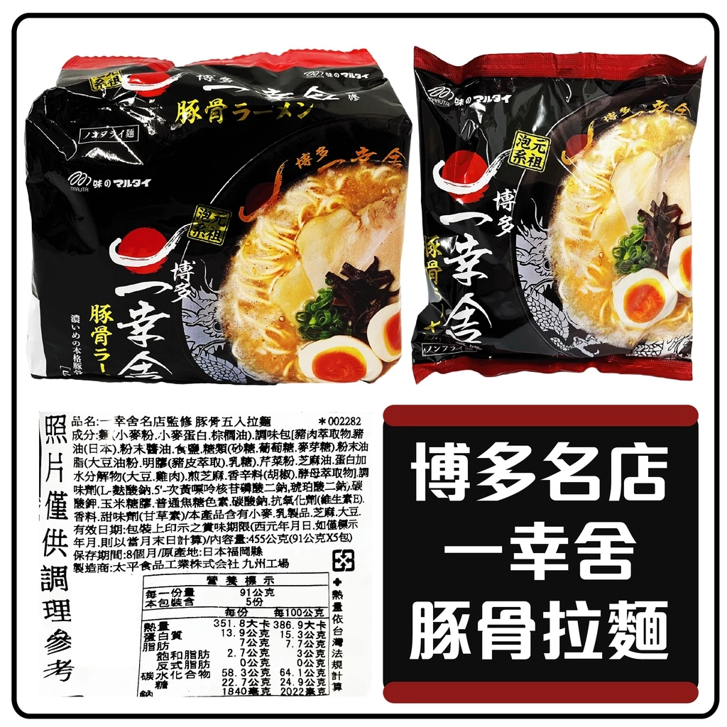 博多名店一幸舍豚骨拉麵