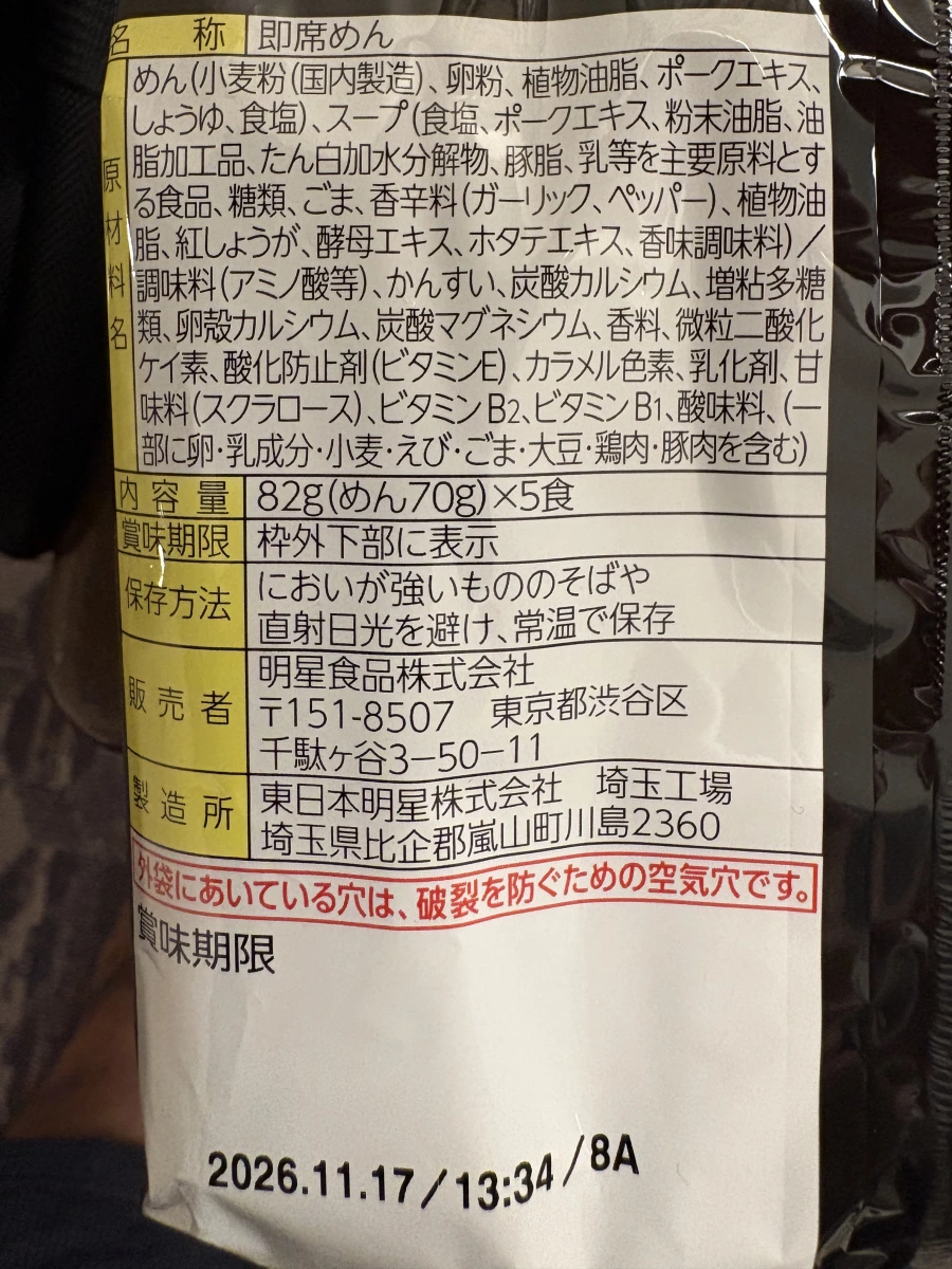 明星食品吉伊卡哇豚骨拉麵