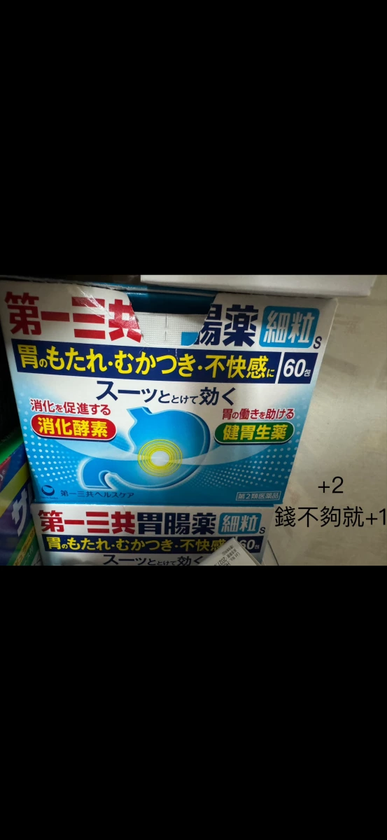 第一三共胃腸藥細粒s