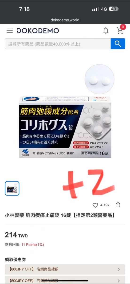 小林製藥 肌肉痠痛止痛錠