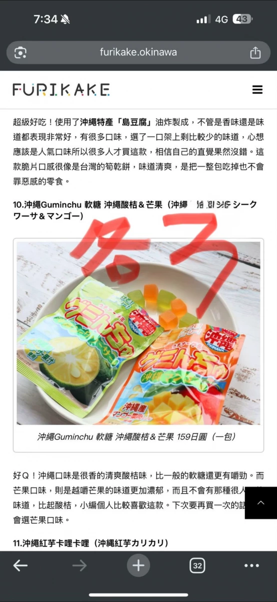 沖繩 Guminchu 軟糖（酸桔口味）、沖繩 Guminchu 軟糖（芒果口味）