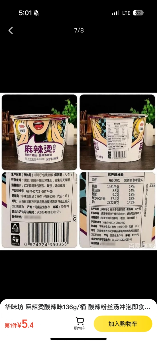 華味坊麻辣燙酸辣味粉絲