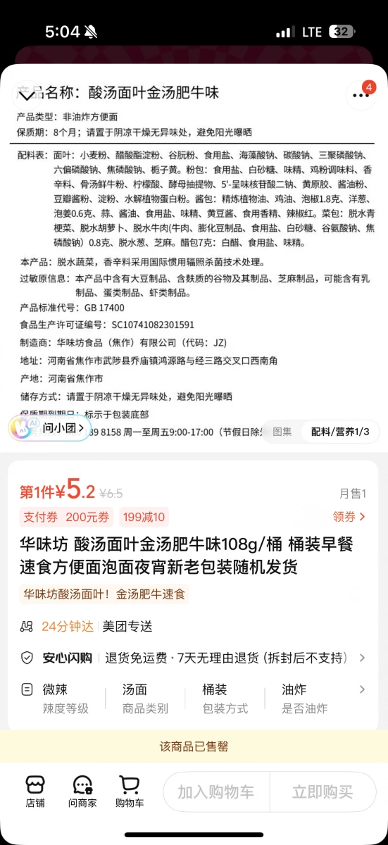 華味坊 酸湯麵葉金湯肥牛味