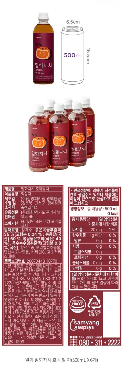一和南瓜紅豆茶