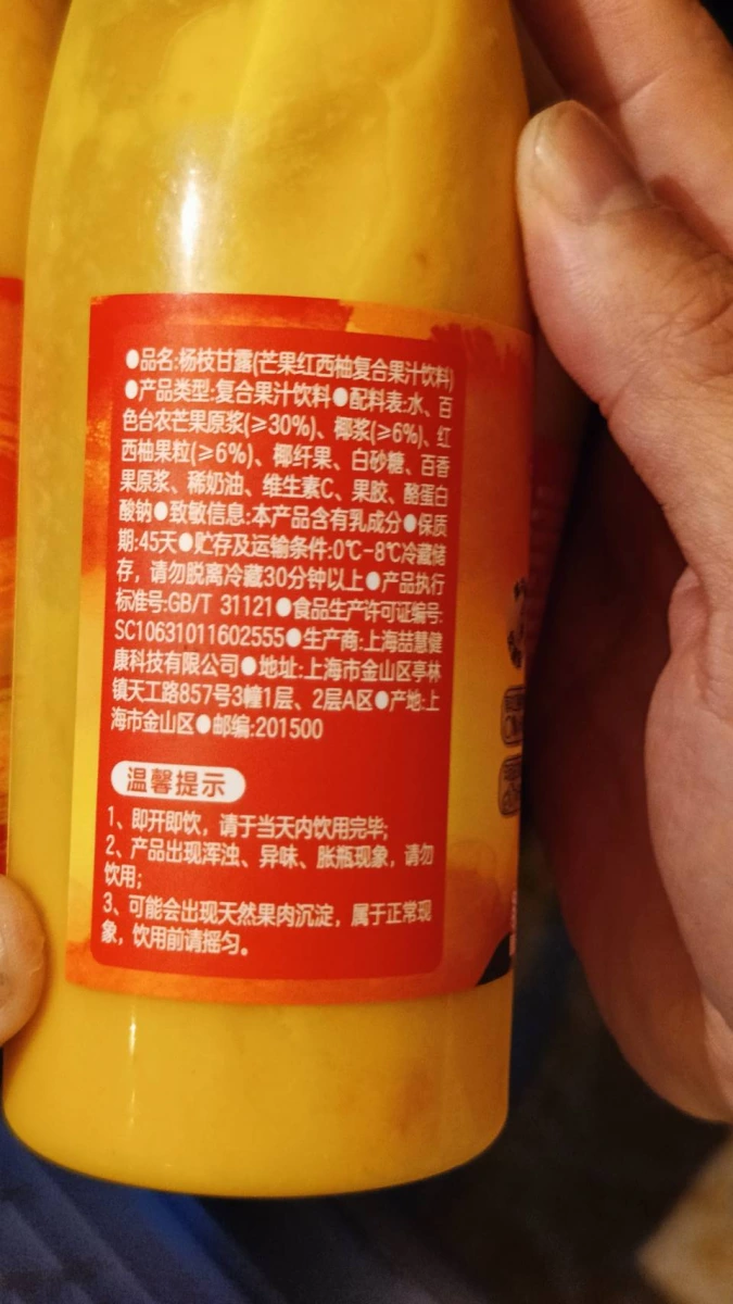 楊枝甘露（芒果紅西柚複合果汁飲料）