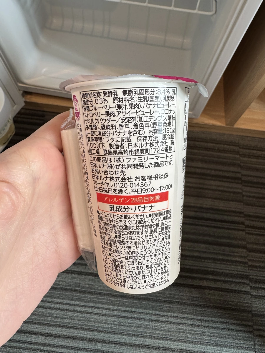 FamilyMart 巴西莓碗風味優酪乳