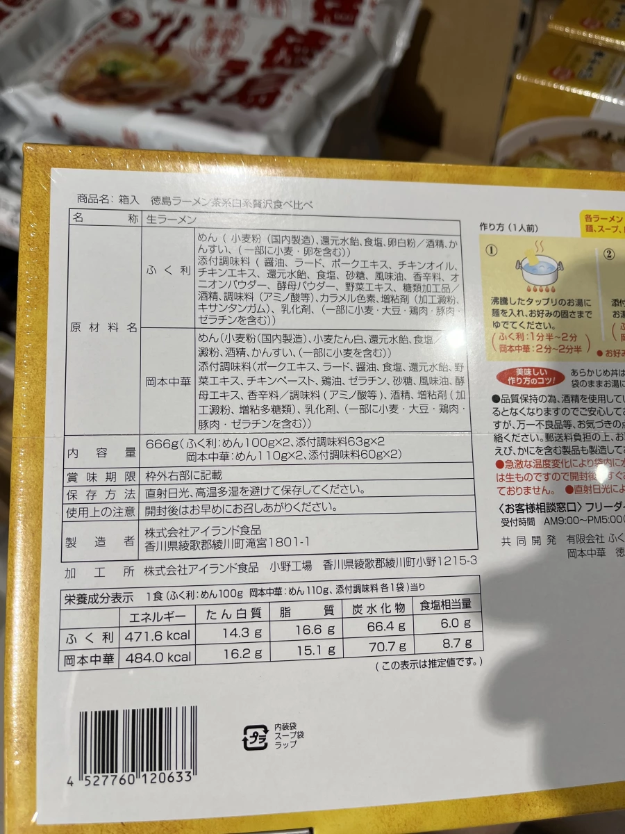 德島拉麵奢華評比盒裝拉麵（贅沢食べくらべ）