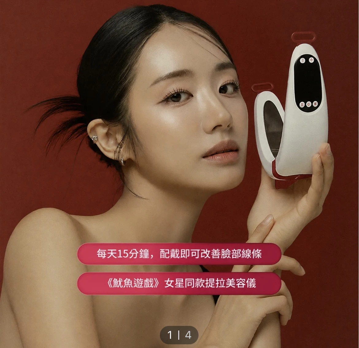 提拉美容儀