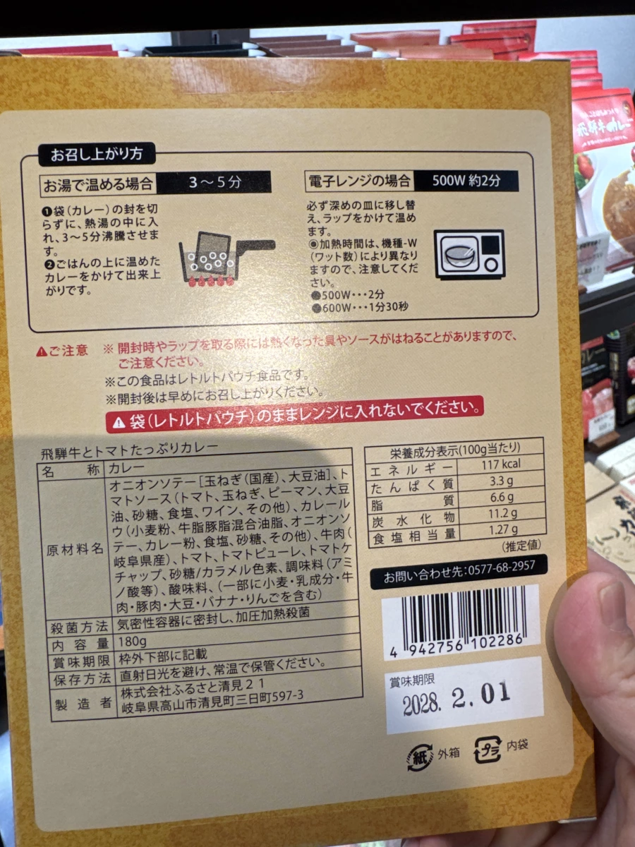 飛驒牛番茄咖哩調理包
