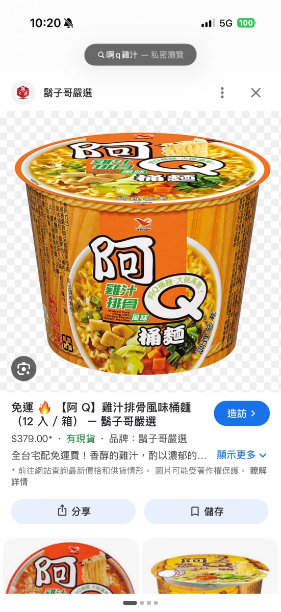 阿Q 雞汁排骨風味桶麵