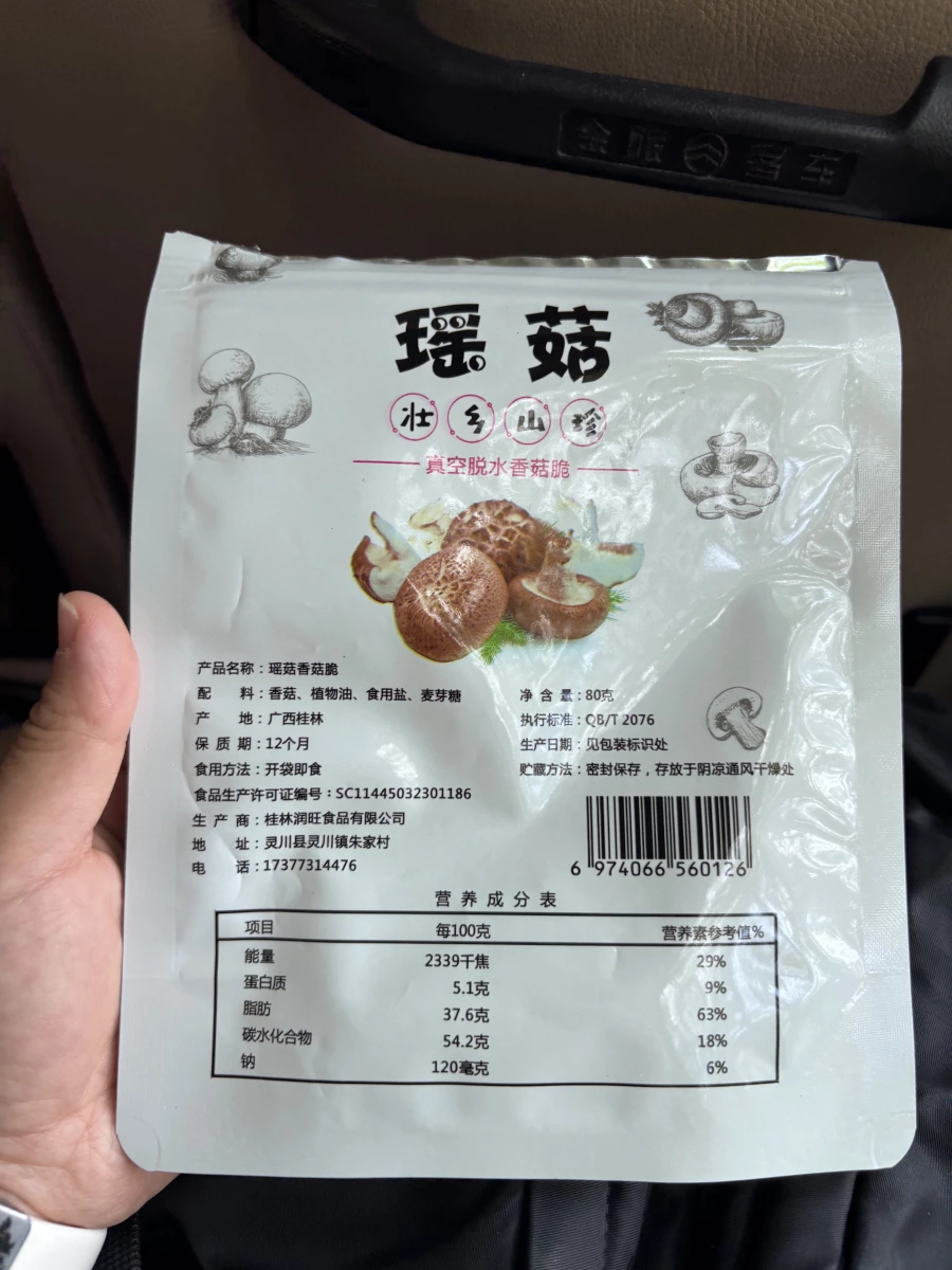 瑤菇壯鄉山珍真空脫水香菇脆