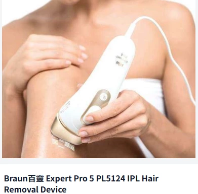 Braun百靈 Expert Pro 5 PL5124 IPL 脈衝光除毛儀