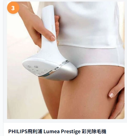 飛利浦 PHILIPS Lumea Prestige 彩光除毛機
