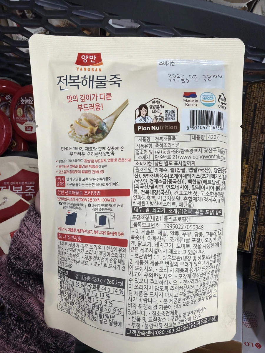 東遠兩班全鮑海鮮粥 (Dongwon Yangban Abalone Seafood Porridge)