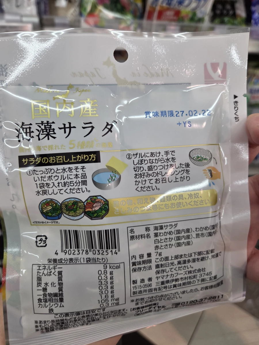 Yamanaka 國內產五種綜合乾燥海藻沙拉