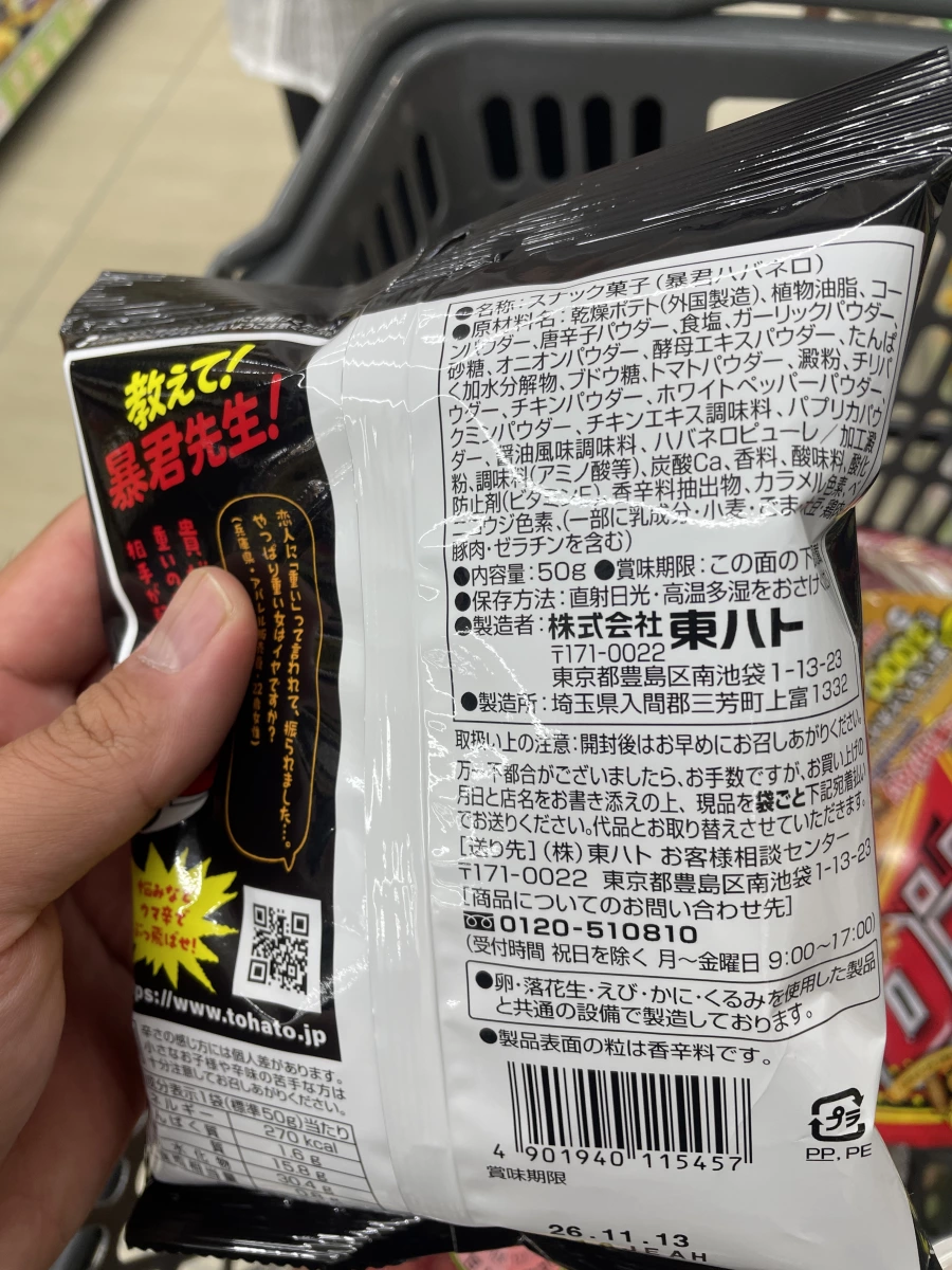 東ハト暴君哈瓦那辣椒洋芋脆薯