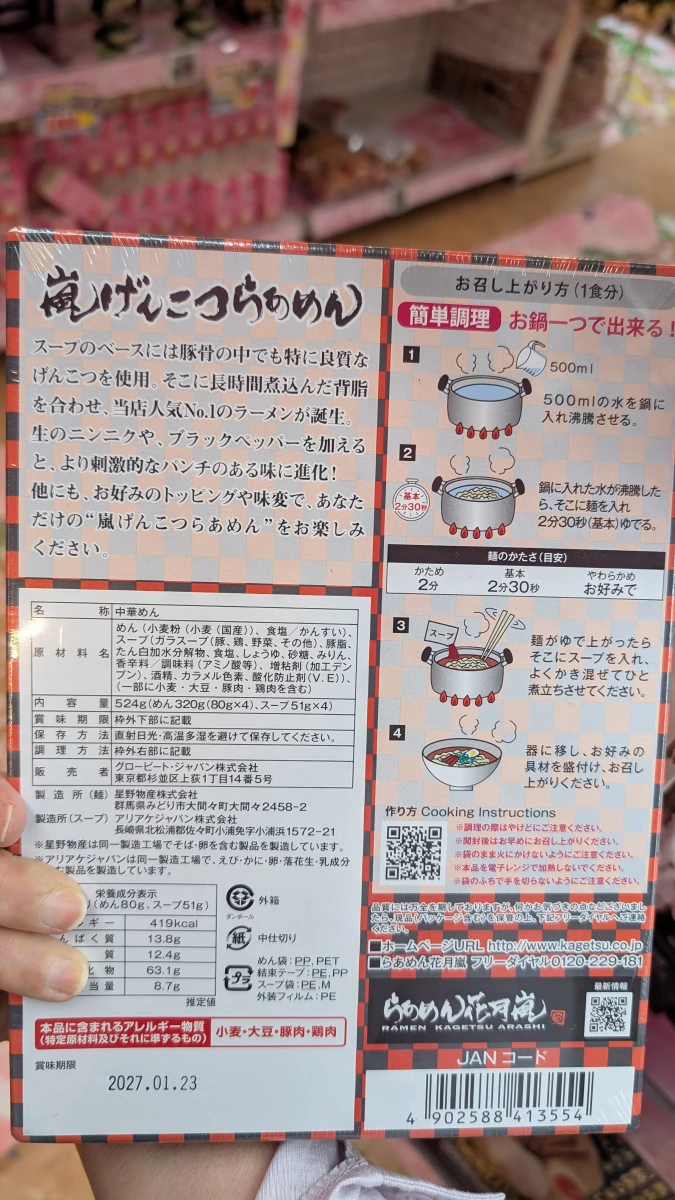 花月嵐 嵐大蒜拳骨拉麵（背脂豚骨醬油風味，4人份）