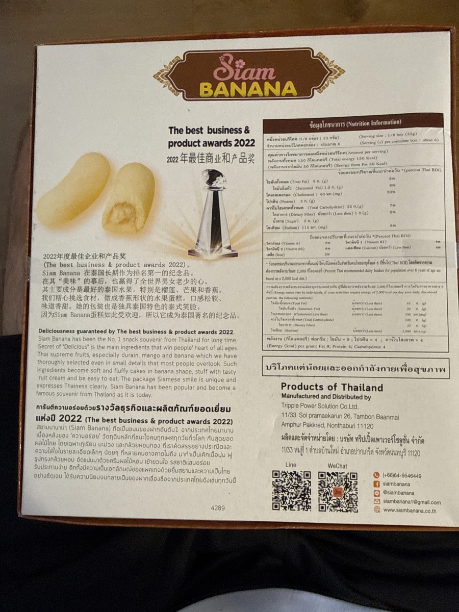 Siam Banana 泰國香蕉蛋糕